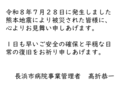 令和8年熊本地震により被災された皆様に心よりお見舞い申しあげます。