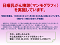 日曜乳がん検診（マンモグラフィ）を実施しています。