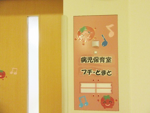 病児保育２