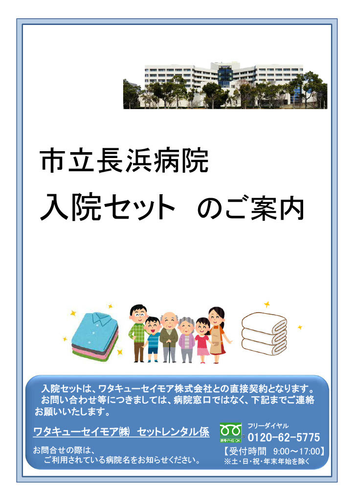 入院セットリーフレット1.jpg