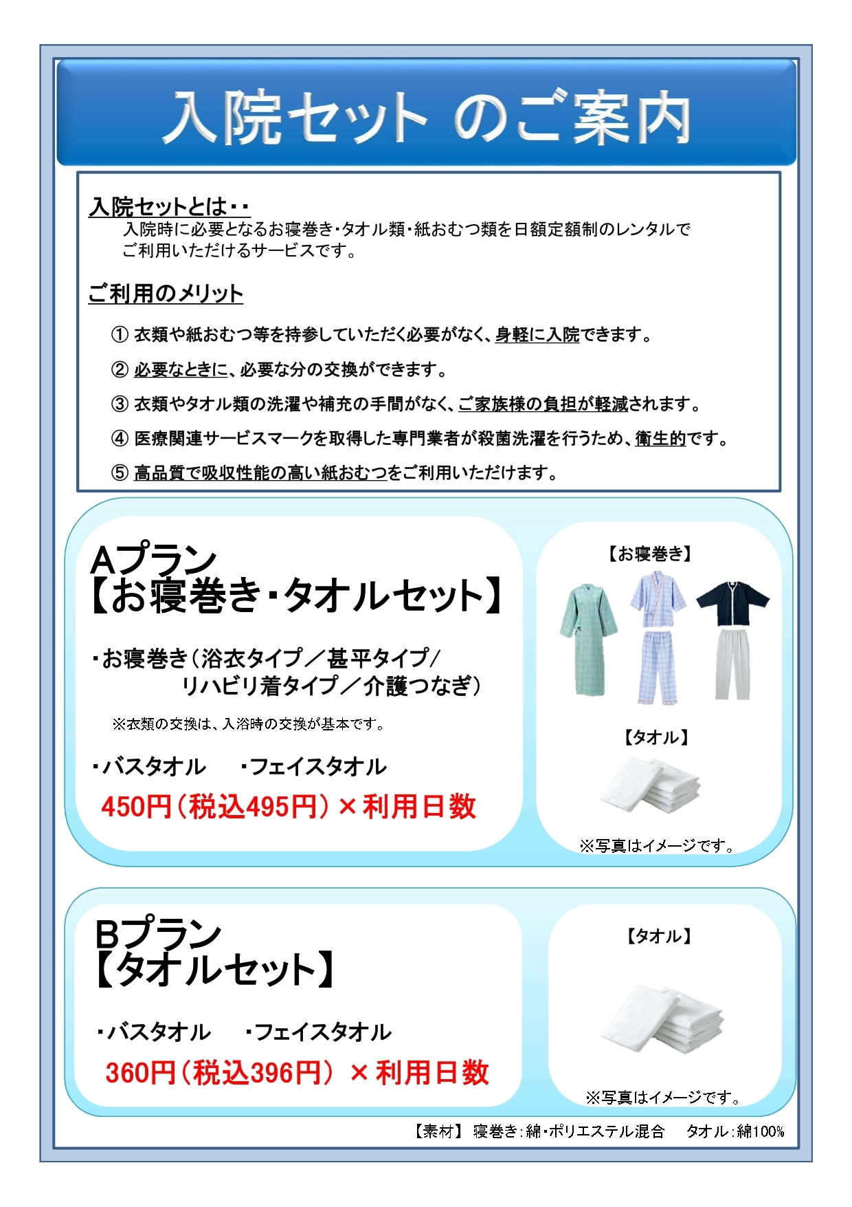 入院セットリーフレット2.jpg