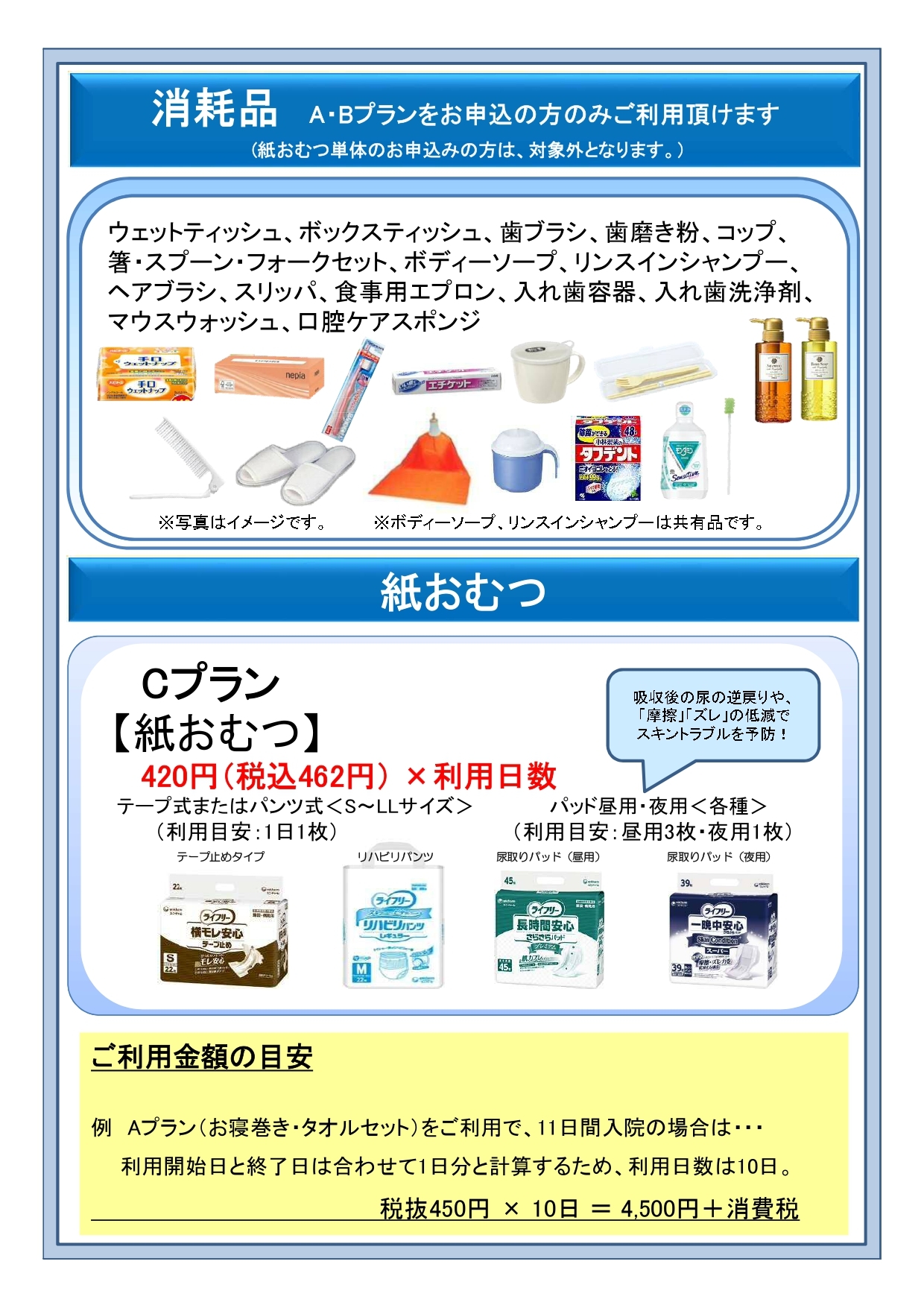 入院セットリーフレット3.jpg