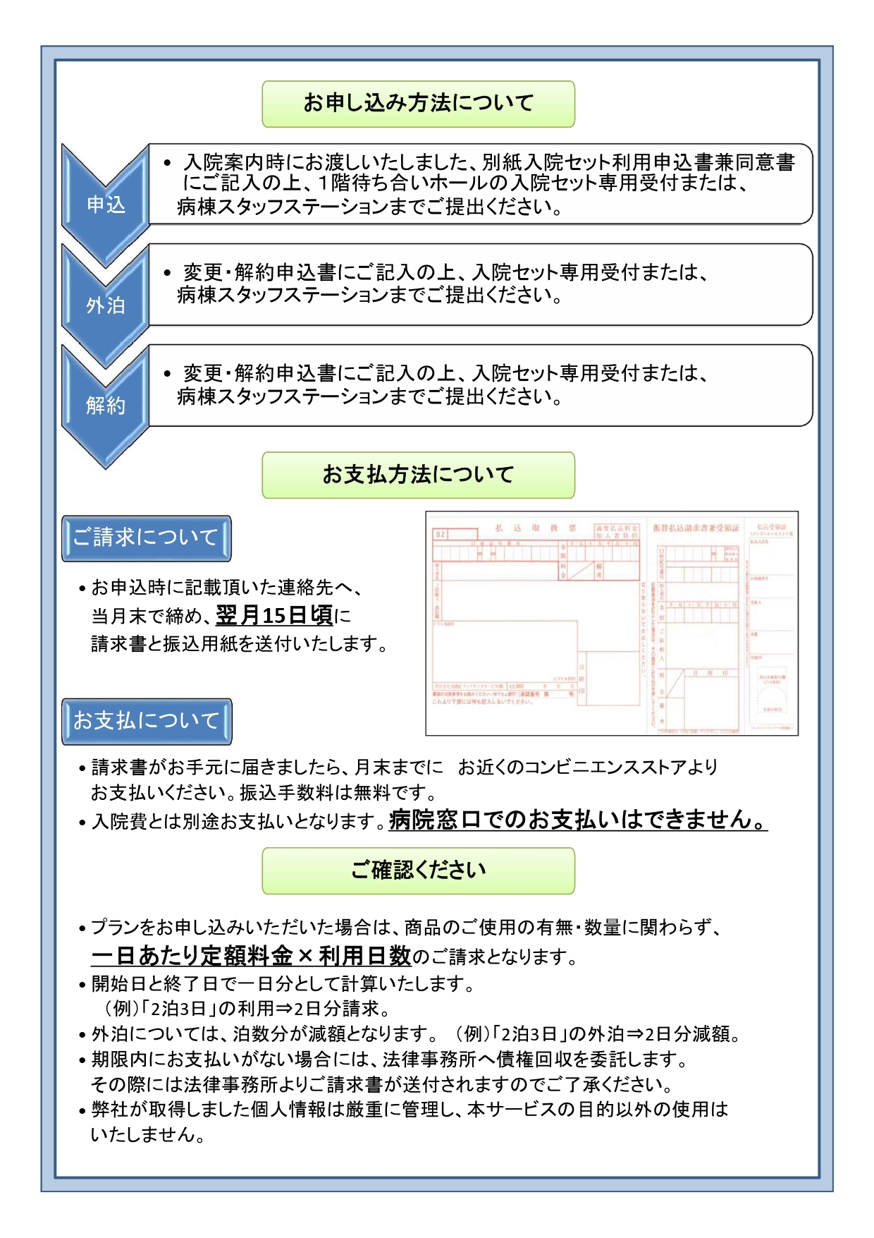 入院セットリーフレット4.jpg