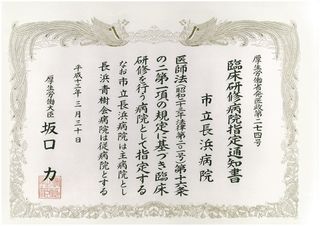厚生労働省臨床研修指定病院