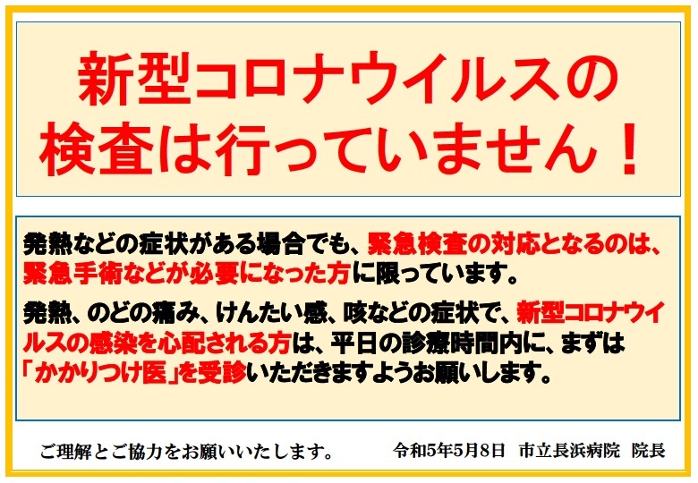 新型コロナウイルスの検査について(20230508).jpg