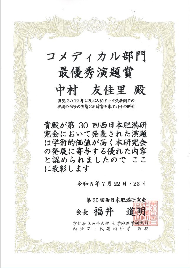 コメディカル最優秀演題賞.jpg