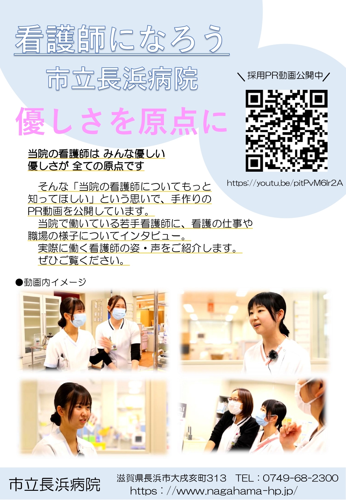 「看護師になろう」当院紹介動画について.jpg
