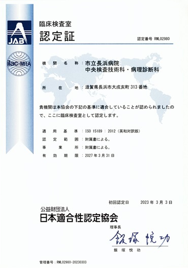 ISO15189Ninteisho.jpg