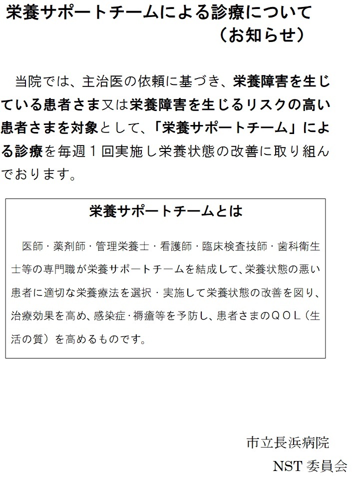 栄養サポート.jpg