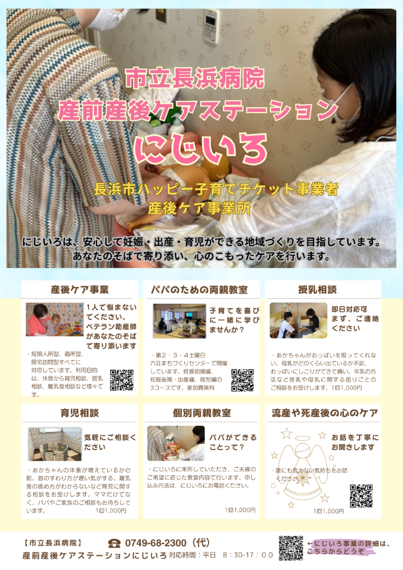 産前産後ケアステーション( HP).png