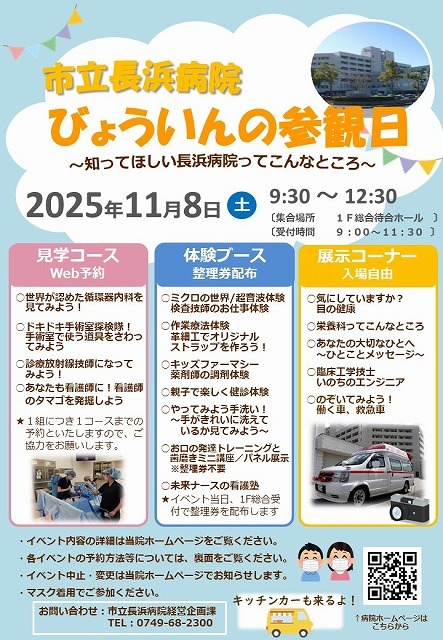 ★20251009_R7sankanbi tirasi(saisyukou)amote.jpg