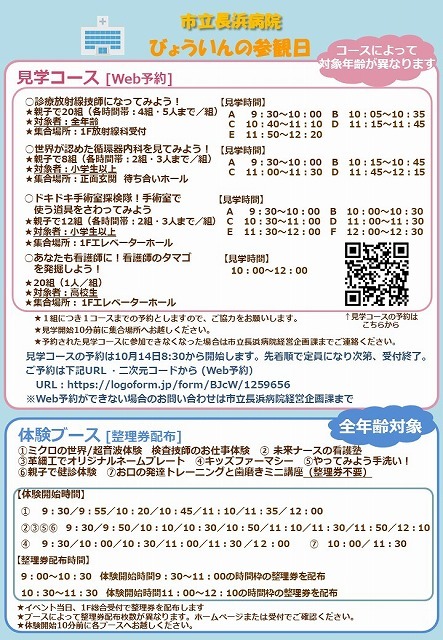 ★20251009_R7sankanbi tirasi(sisyukou)ura.jpg