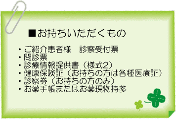 お持ちいただくもの