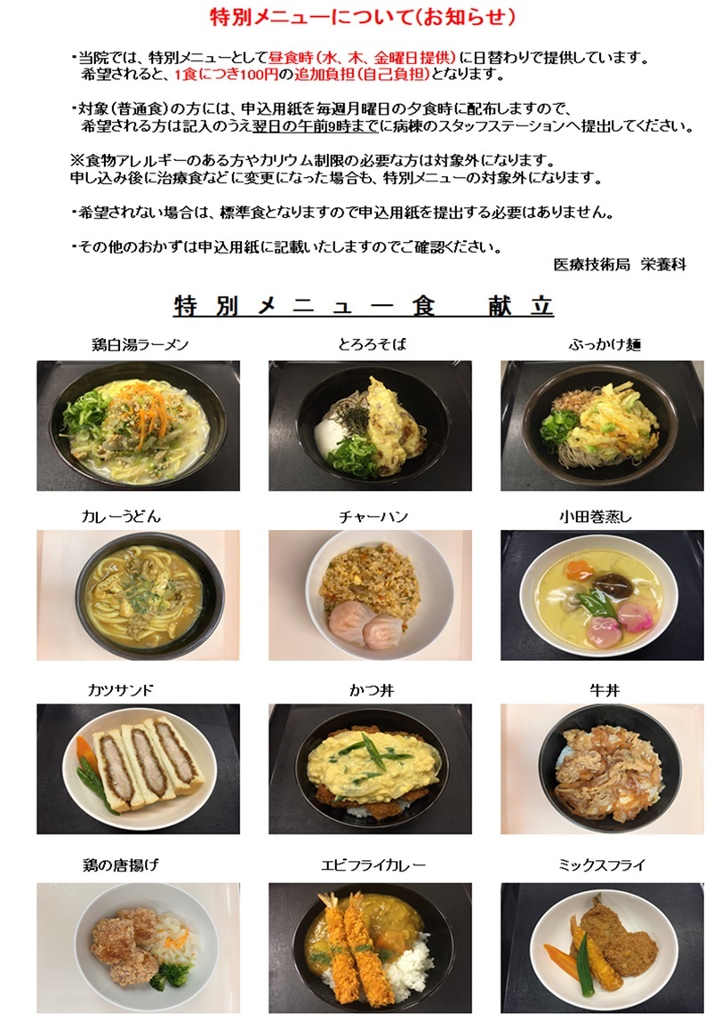 特別メニュー.jpg
