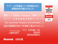 Newsweek誌「Best Specialized Hospitals Asia-Pacific2025」において優れた病院として選出されました