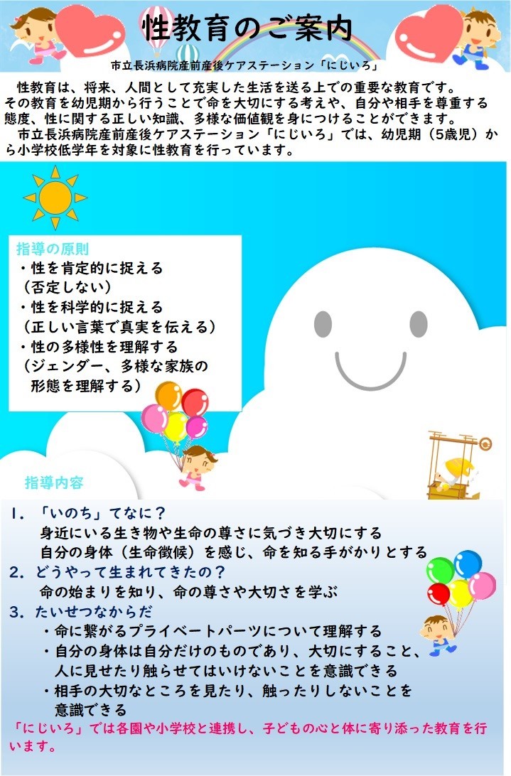 nijiiro  seikyouiku.jpg