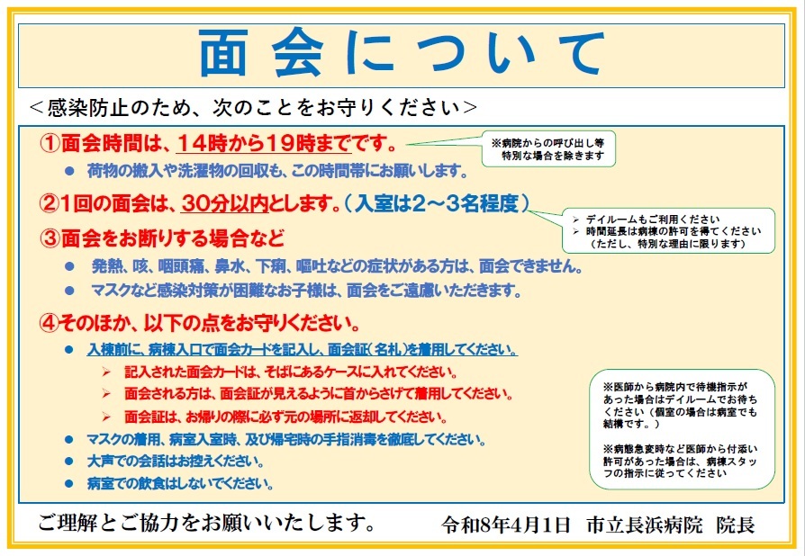 menkai mimaiseigen(20260317)R8.4-kaisei.jpg