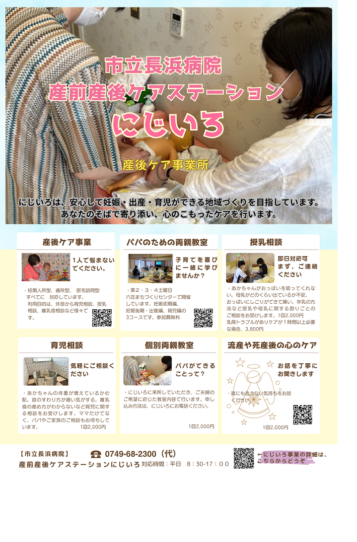 R8.3産前産後ケアステーション HP.png