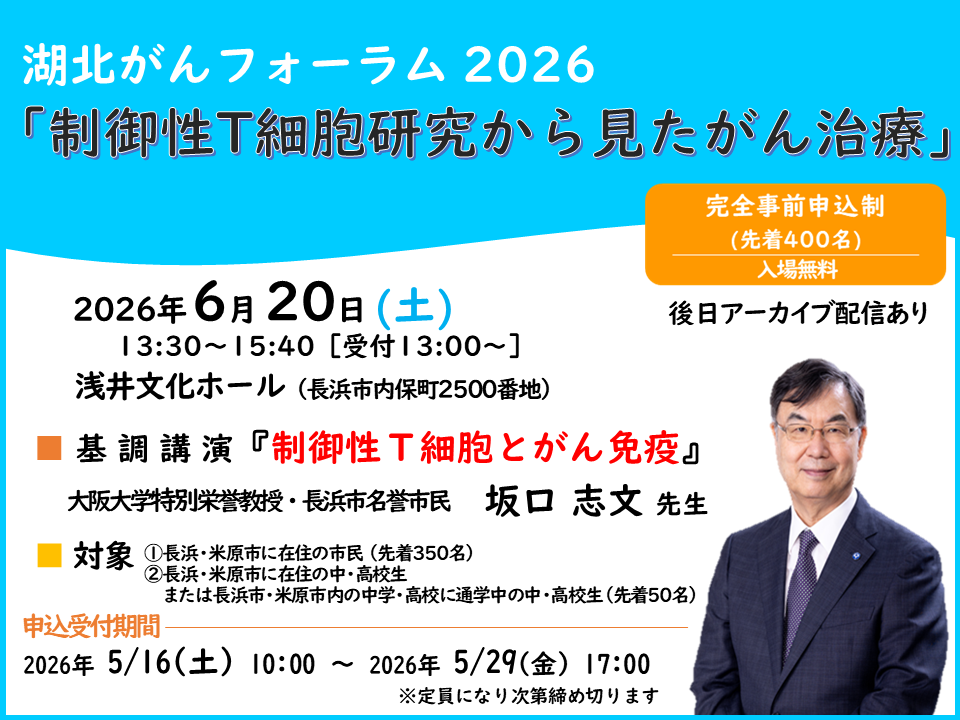 「湖北がんフォーラム2026」を開催します